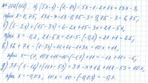 Алгебра, 7 класс, Макарычев, Миндюк, 2015 / 2013 / 2009 / 2005, задание: 102 (112)