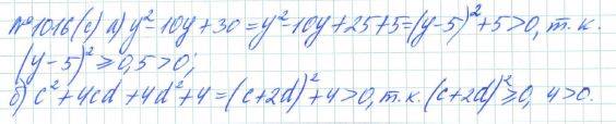 Алгебра, 7 класс, Макарычев, Миндюк, 2015 / 2013 / 2009 / 2005, задание: 1016 (с)