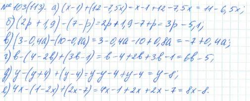 Алгебра, 7 класс, Макарычев, Миндюк, 2015 / 2013 / 2009 / 2005, задание: 103 (113)