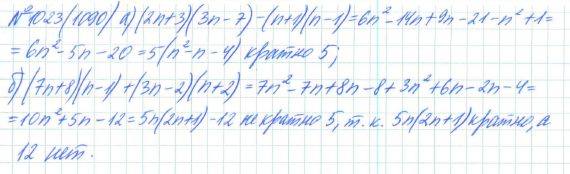 Алгебра, 7 класс, Макарычев, Миндюк, 2015 / 2013 / 2009 / 2005, задание: 1023 (1090)