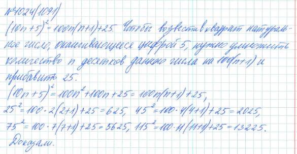 Алгебра, 7 класс, Макарычев, Миндюк, 2015 / 2013 / 2009 / 2005, задание: 1024 (1091)