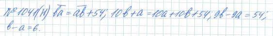 Алгебра, 7 класс, Макарычев, Миндюк, 2015 / 2013 / 2009 / 2005, задание: 1041 (н)