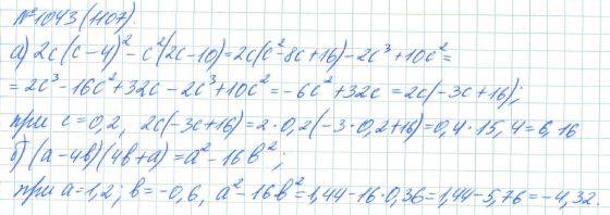 Алгебра, 7 класс, Макарычев, Миндюк, 2015 / 2013 / 2009 / 2005, задание: 1043 (1107)