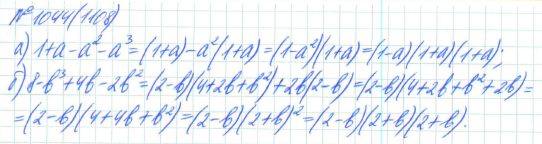 Алгебра, 7 класс, Макарычев, Миндюк, 2015 / 2013 / 2009 / 2005, задание: 1044 (1108)