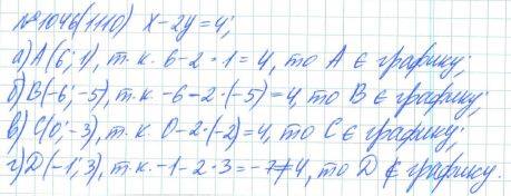 Алгебра, 7 класс, Макарычев, Миндюк, 2015 / 2013 / 2009 / 2005, задание: 1046 (1110)
