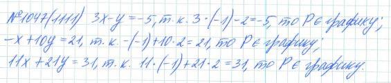 Алгебра, 7 класс, Макарычев, Миндюк, 2015 / 2013 / 2009 / 2005, задание: 1047 (1111)