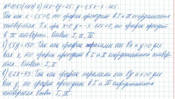 Алгебра, 7 класс, Макарычев, Миндюк, 2015 / 2013 / 2009 / 2005, задание: 1053 (1117)