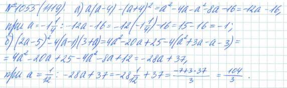 Алгебра, 7 класс, Макарычев, Миндюк, 2015 / 2013 / 2009 / 2005, задание: 1055 (1119)