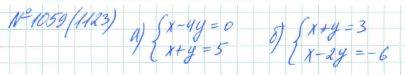 Алгебра, 7 класс, Макарычев, Миндюк, 2015 / 2013 / 2009 / 2005, задание: 1059 (1123)