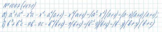 Алгебра, 7 класс, Макарычев, Миндюк, 2015 / 2013 / 2009 / 2005, задание: 1067 (1131)