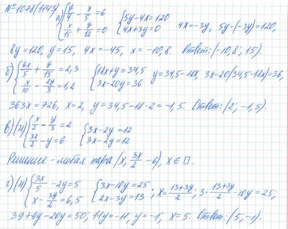 Алгебра, 7 класс, Макарычев, Миндюк, 2015 / 2013 / 2009 / 2005, задание: 1078 (1143)