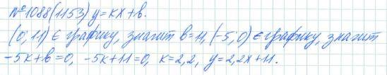 Алгебра, 7 класс, Макарычев, Миндюк, 2015 / 2013 / 2009 / 2005, задание: 1088 (1153)