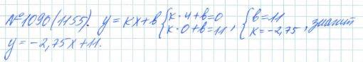 Алгебра, 7 класс, Макарычев, Миндюк, 2015 / 2013 / 2009 / 2005, задание: 1090 (1155)