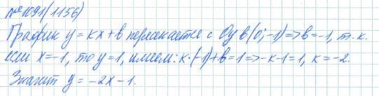 Алгебра, 7 класс, Макарычев, Миндюк, 2015 / 2013 / 2009 / 2005, задание: 1091 (1156)
