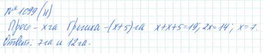 Алгебра, 7 класс, Макарычев, Миндюк, 2015 / 2013 / 2009 / 2005, задание: 1099 (н)
