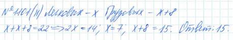 Алгебра, 7 класс, Макарычев, Миндюк, 2015 / 2013 / 2009 / 2005, задание: 1101(н)