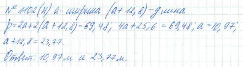 Алгебра, 7 класс, Макарычев, Миндюк, 2015 / 2013 / 2009 / 2005, задание: 1102 (н)