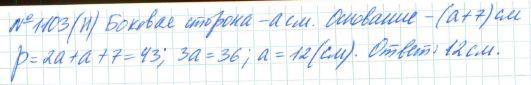 Алгебра, 7 класс, Макарычев, Миндюк, 2015 / 2013 / 2009 / 2005, задание: 1103 (н)