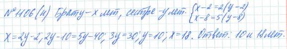 Алгебра, 7 класс, Макарычев, Миндюк, 2015 / 2013 / 2009 / 2005, задание: 1106 (н)
