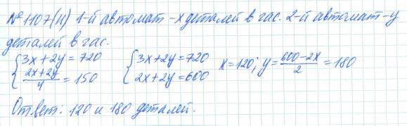 Алгебра, 7 класс, Макарычев, Миндюк, 2015 / 2013 / 2009 / 2005, задание: 1107 (н)