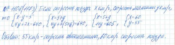 Алгебра, 7 класс, Макарычев, Миндюк, 2015 / 2013 / 2009 / 2005, задание: 1108 (1173)