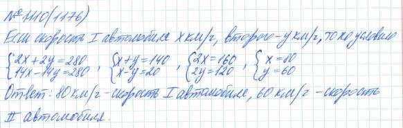 Алгебра, 7 класс, Макарычев, Миндюк, 2015 / 2013 / 2009 / 2005, задание: 1110 (1176)