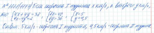 Алгебра, 7 класс, Макарычев, Миндюк, 2015 / 2013 / 2009 / 2005, задание: 1111 (1177)