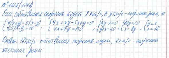 Алгебра, 7 класс, Макарычев, Миндюк, 2015 / 2013 / 2009 / 2005, задание: 1112 (1178)