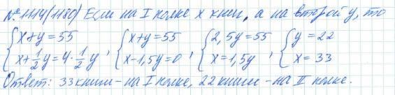 Алгебра, 7 класс, Макарычев, Миндюк, 2015 / 2013 / 2009 / 2005, задание: 1114 (1180)