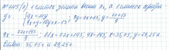 Алгебра, 7 класс, Макарычев, Миндюк, 2015 / 2013 / 2009 / 2005, задание: 1115 (н)