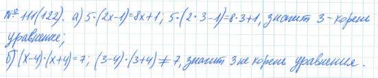 Алгебра, 7 класс, Макарычев, Миндюк, 2015 / 2013 / 2009 / 2005, задание: 111 (122)