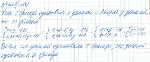 Алгебра, 7 класс, Макарычев, Миндюк, 2015 / 2013 / 2009 / 2005, задание: 1118 (1186)