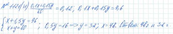 Алгебра, 7 класс, Макарычев, Миндюк, 2015 / 2013 / 2009 / 2005, задание: 1121 (н)