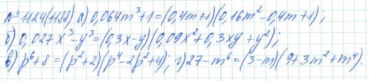 Алгебра, 7 класс, Макарычев, Миндюк, 2015 / 2013 / 2009 / 2005, задание: 1124 (1188)