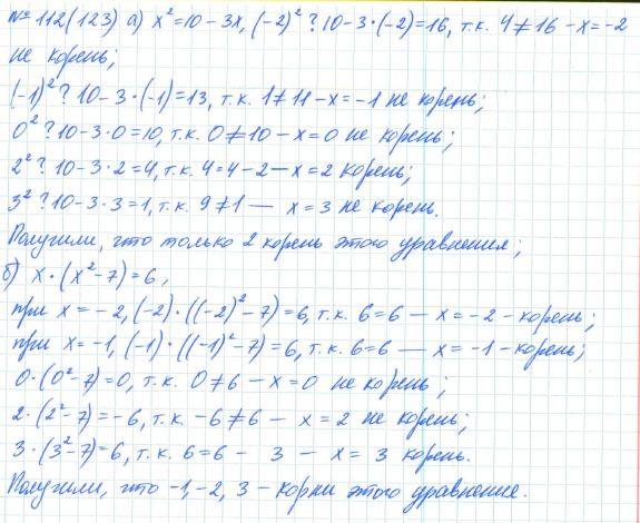 Алгебра, 7 класс, Макарычев, Миндюк, 2015 / 2013 / 2009 / 2005, задание: 112 (123)