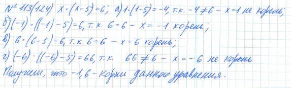 Алгебра, 7 класс, Макарычев, Миндюк, 2015 / 2013 / 2009 / 2005, задание: 113 (124)