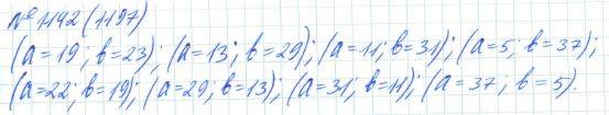 Алгебра, 7 класс, Макарычев, Миндюк, 2015 / 2013 / 2009 / 2005, задание: 1142 (1197)