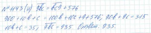Алгебра, 7 класс, Макарычев, Миндюк, 2015 / 2013 / 2009 / 2005, задание: 1143 (н)