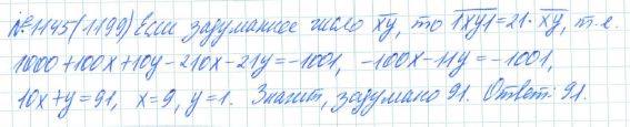 Алгебра, 7 класс, Макарычев, Миндюк, 2015 / 2013 / 2009 / 2005, задание: 1145 (1199)