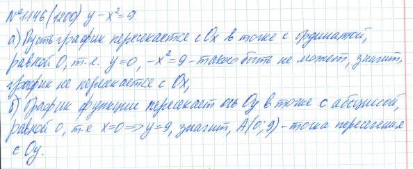 Алгебра, 7 класс, Макарычев, Миндюк, 2015 / 2013 / 2009 / 2005, задание: 1146 (1200)