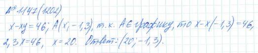 Алгебра, 7 класс, Макарычев, Миндюк, 2015 / 2013 / 2009 / 2005, задание: 1147 (1202)