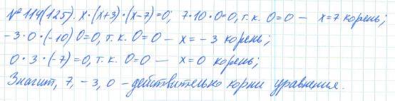 Алгебра, 7 класс, Макарычев, Миндюк, 2015 / 2013 / 2009 / 2005, задание: 114 (125)