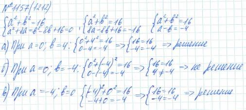Алгебра, 7 класс, Макарычев, Миндюк, 2015 / 2013 / 2009 / 2005, задание: 1157 (1212)