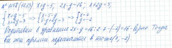 Алгебра, 7 класс, Макарычев, Миндюк, 2015 / 2013 / 2009 / 2005, задание: 1158 (1213)