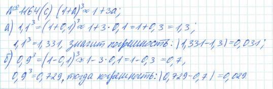 Алгебра, 7 класс, Макарычев, Миндюк, 2015 / 2013 / 2009 / 2005, задание: 1164 (с)