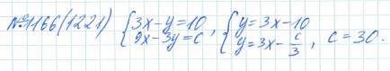 Алгебра, 7 класс, Макарычев, Миндюк, 2015 / 2013 / 2009 / 2005, задание: 1166 (1221)