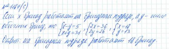 Алгебра, 7 класс, Макарычев, Миндюк, 2015 / 2013 / 2009 / 2005, задание: 1167 (с)