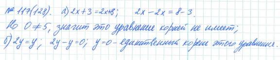 Алгебра, 7 класс, Макарычев, Миндюк, 2015 / 2013 / 2009 / 2005, задание: 117 (128)