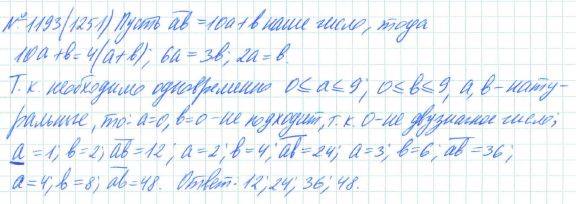 Алгебра, 7 класс, Макарычев, Миндюк, 2015 / 2013 / 2009 / 2005, задание: 1193 (1251)