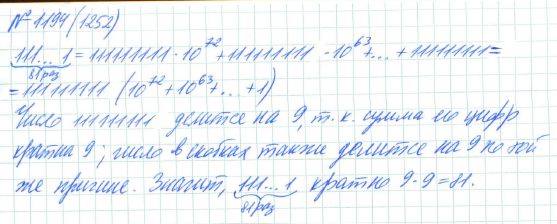 Алгебра, 7 класс, Макарычев, Миндюк, 2015 / 2013 / 2009 / 2005, задание: 1194 (1252)